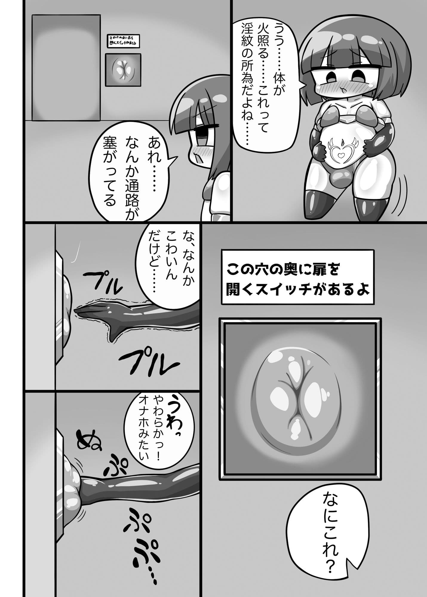 異世界転生かにかまinエロトラップダンジョン サンプル5