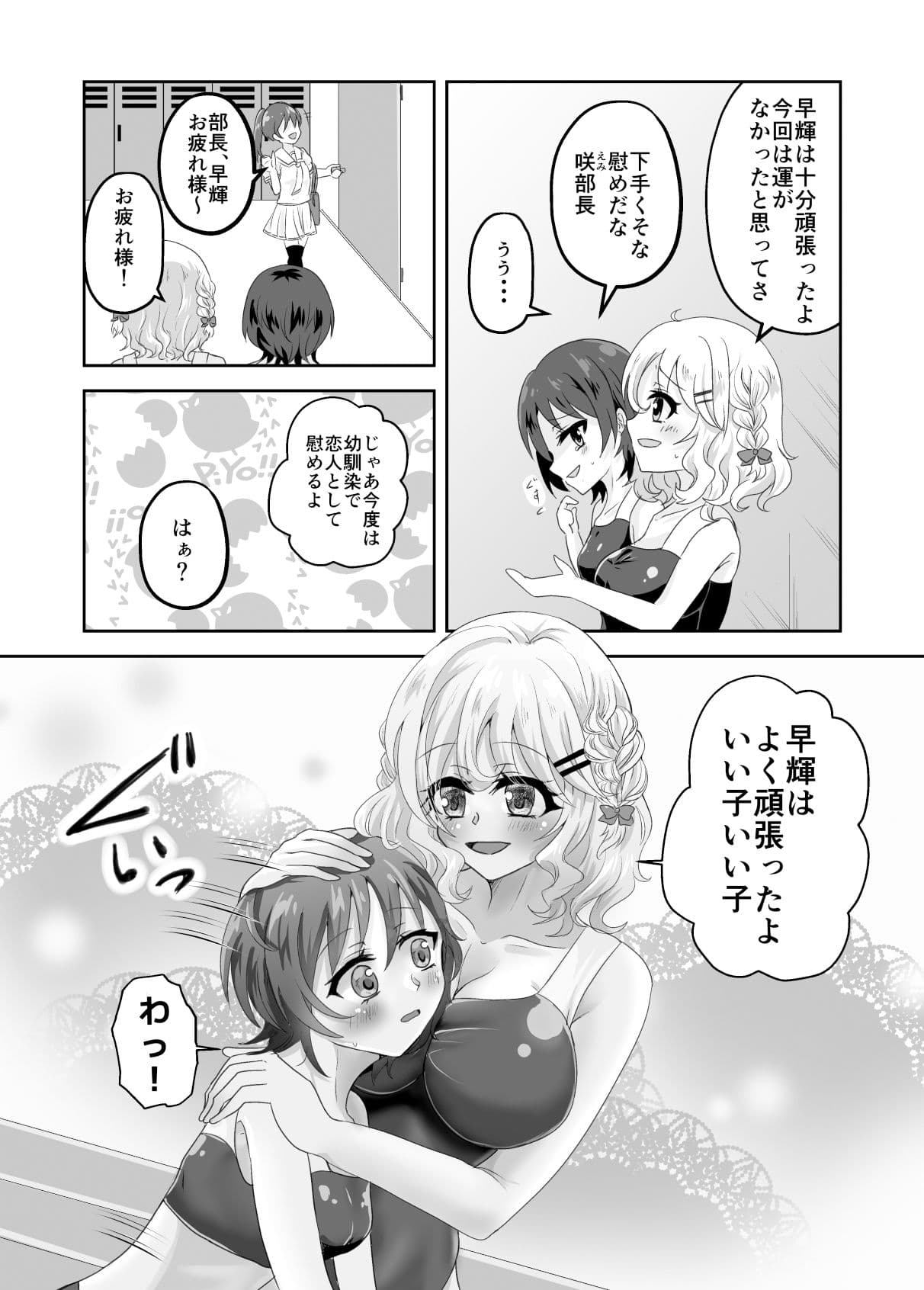 ロッカーの中ではいい子になれない〜ママとふたりでかくれんぼ〜 サンプル2