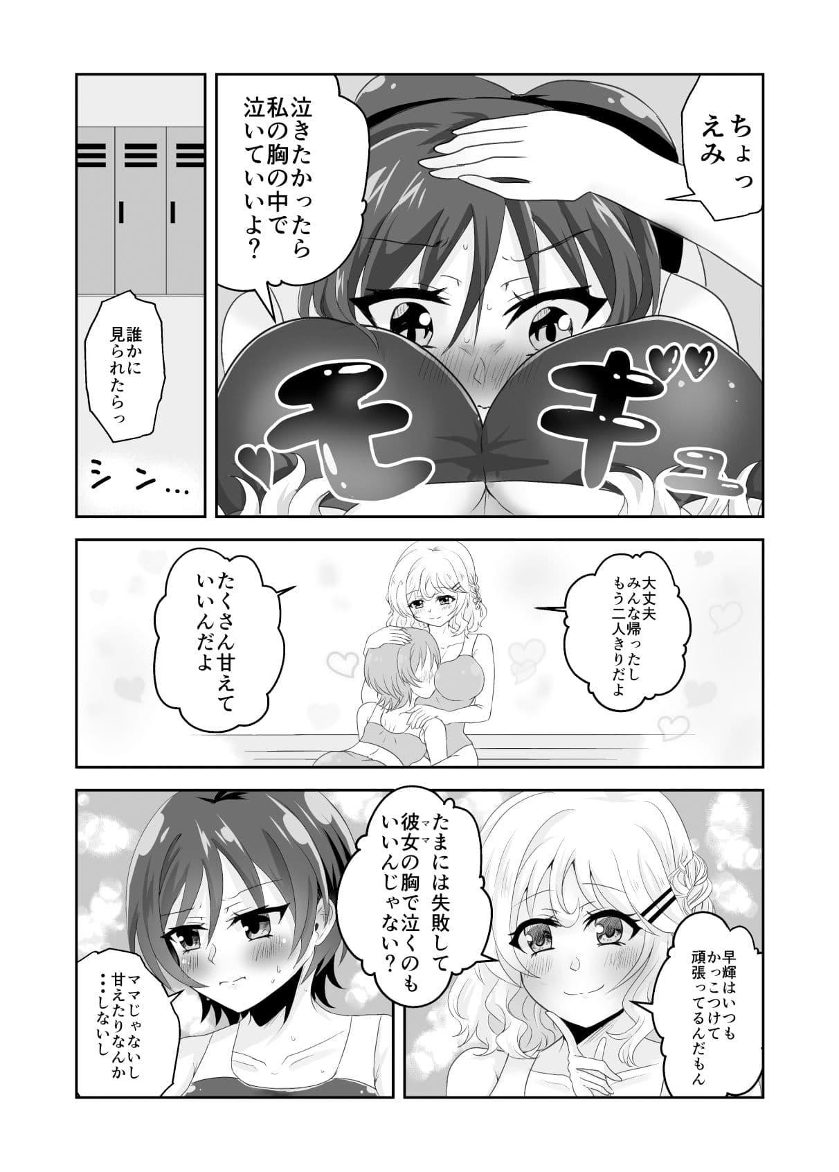 ロッカーの中ではいい子になれない〜ママとふたりでかくれんぼ〜 サンプル3