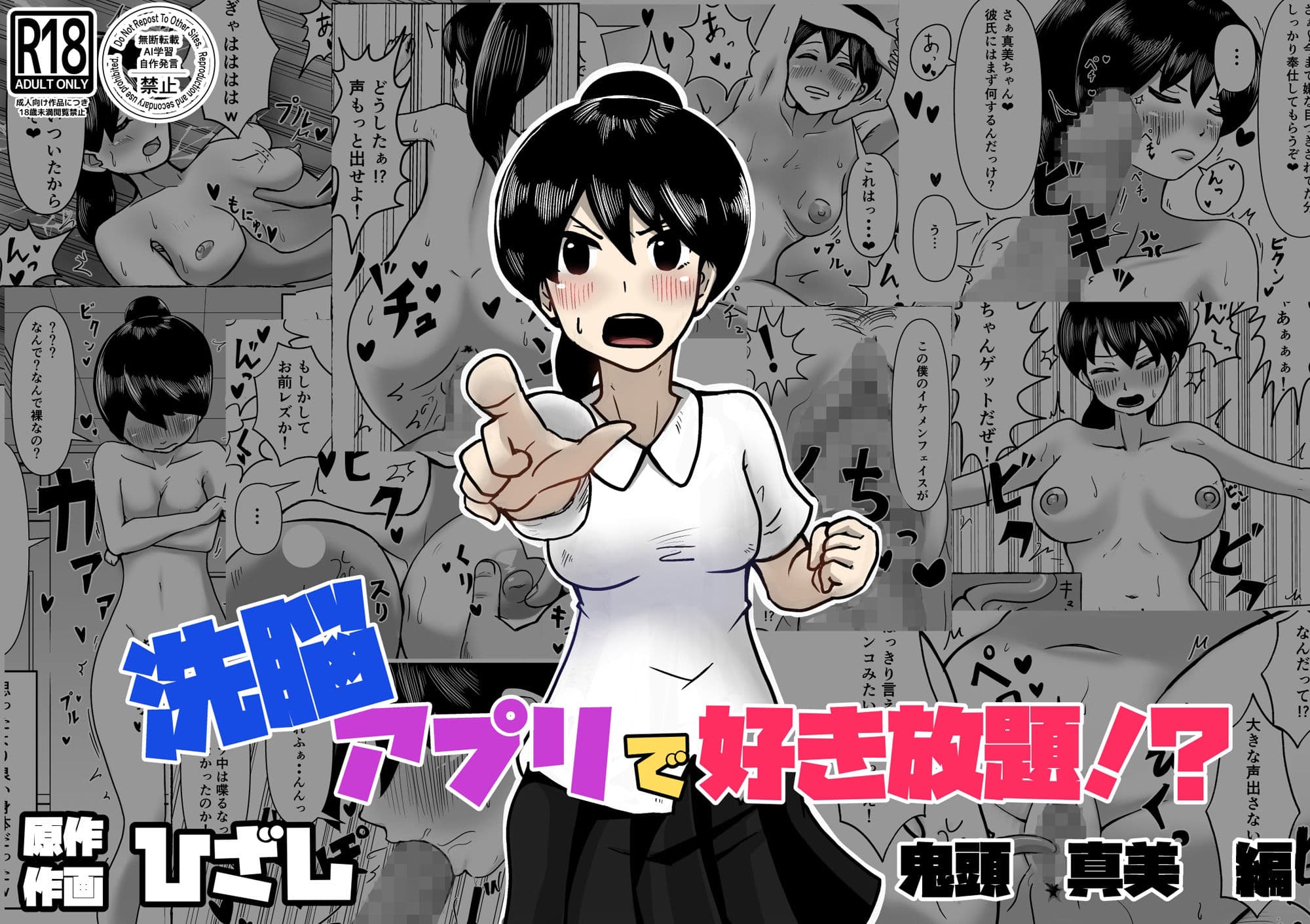 洗脳で好き放題！？鬼頭真美編 サンプル1