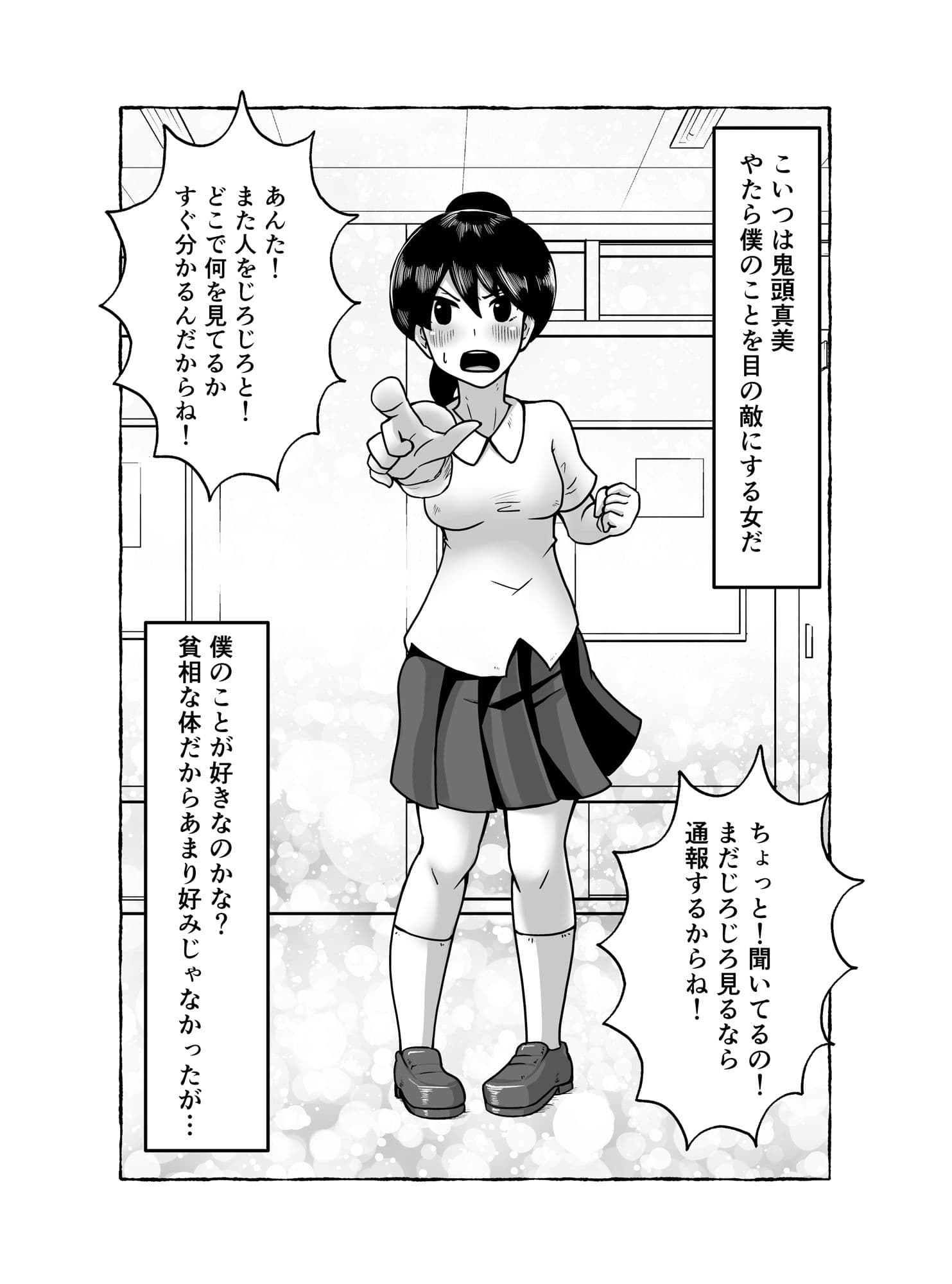 洗脳で好き放題！？鬼頭真美編 サンプル3