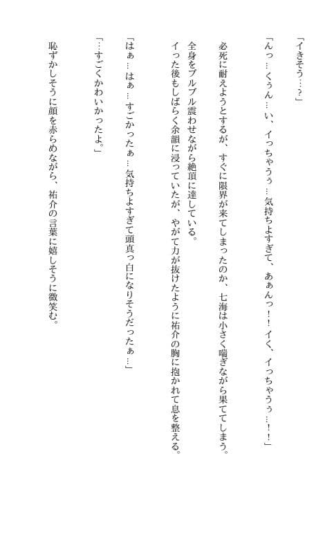ギャル大学生のパパ活恋愛事情 改造されて絶頂おねだり（はーと） 〜○校時代は地味だった年下の少女〜 サンプル3