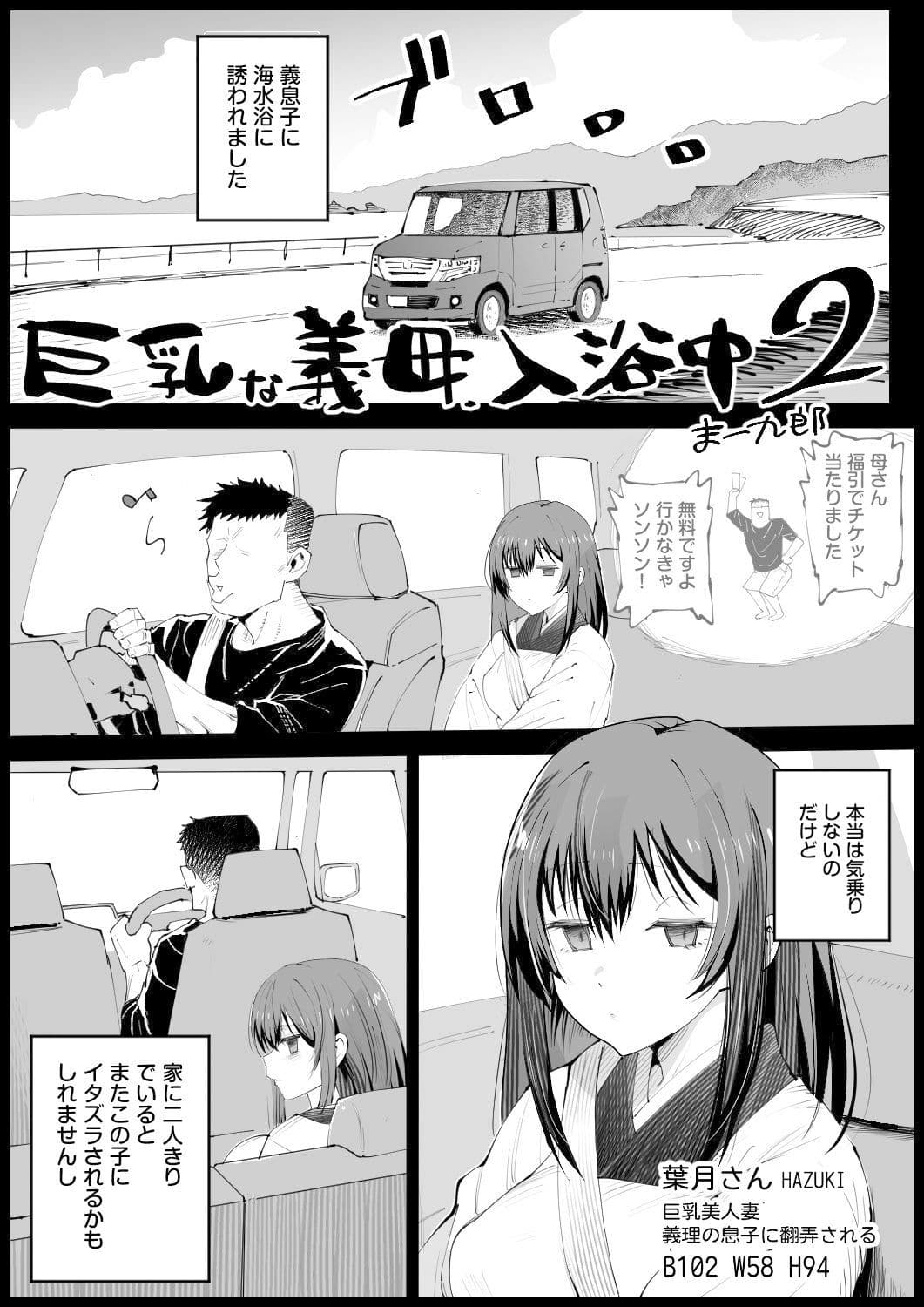 巨乳な義母、入浴中2 サンプル1