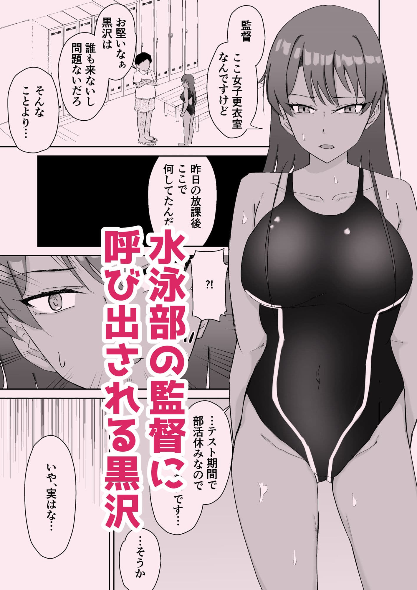 プールのみるくちょこれーと サンプル1