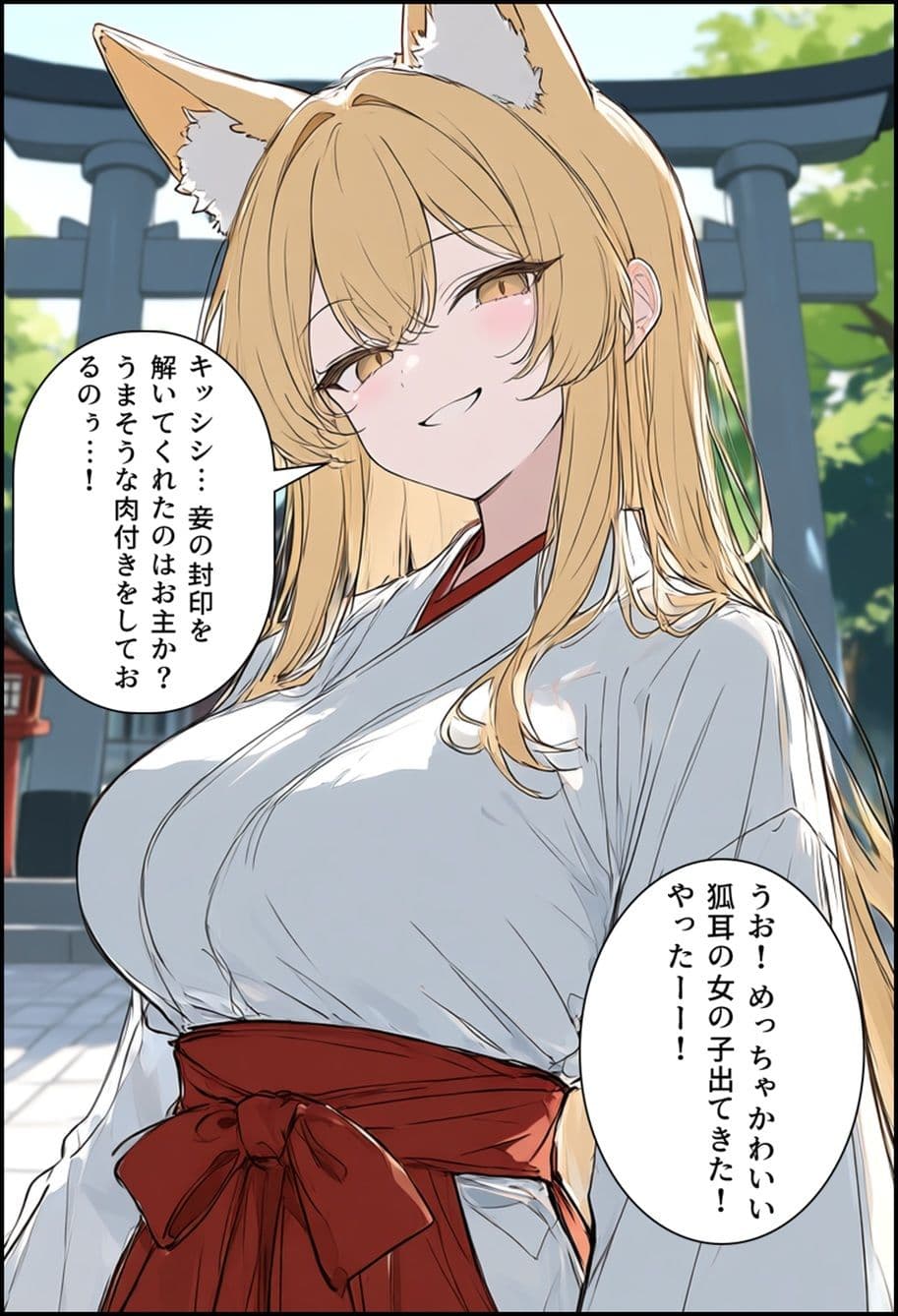 封印解かれし狐娘×モブおじ サンプル2