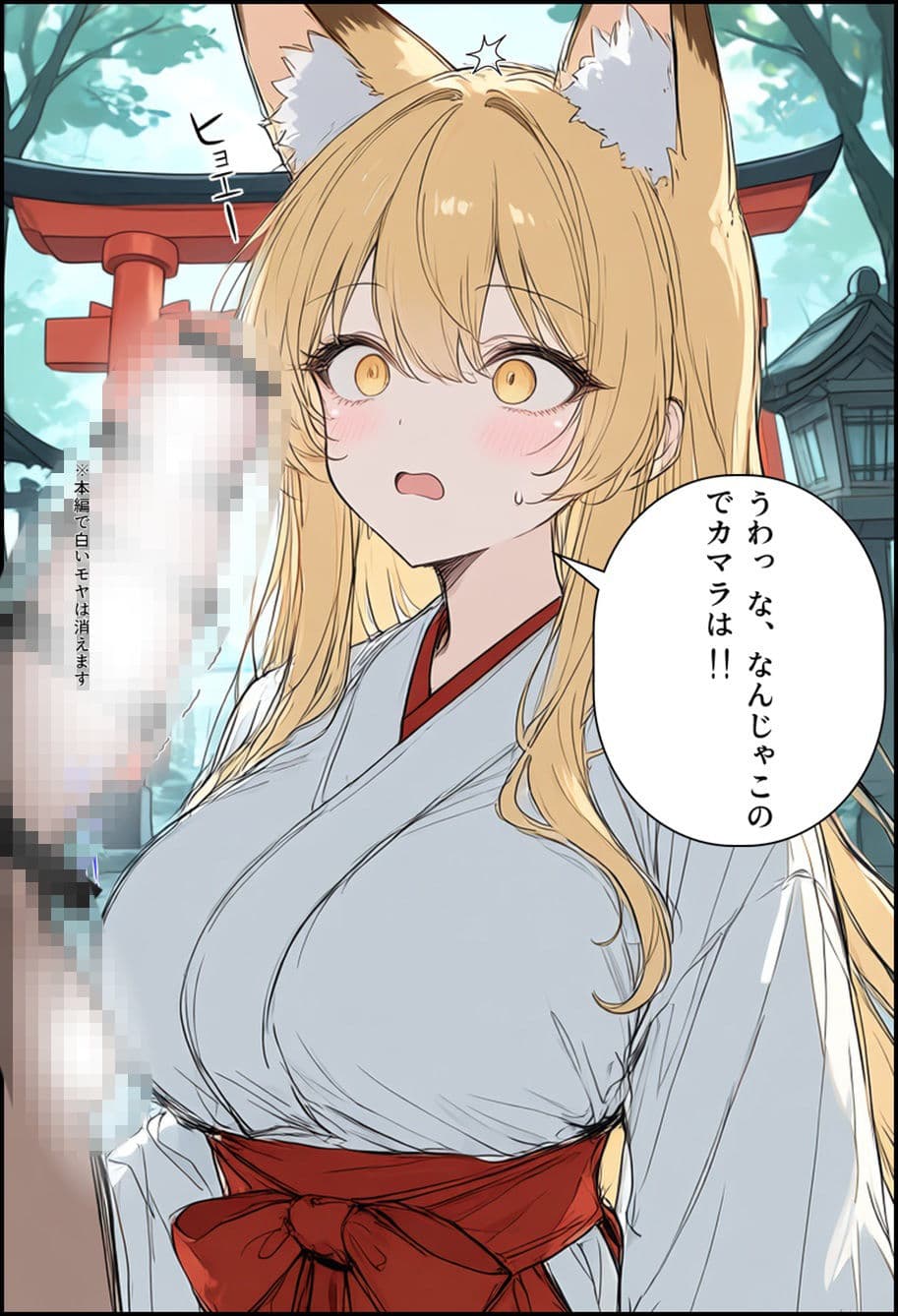 封印解かれし狐娘×モブおじ サンプル5