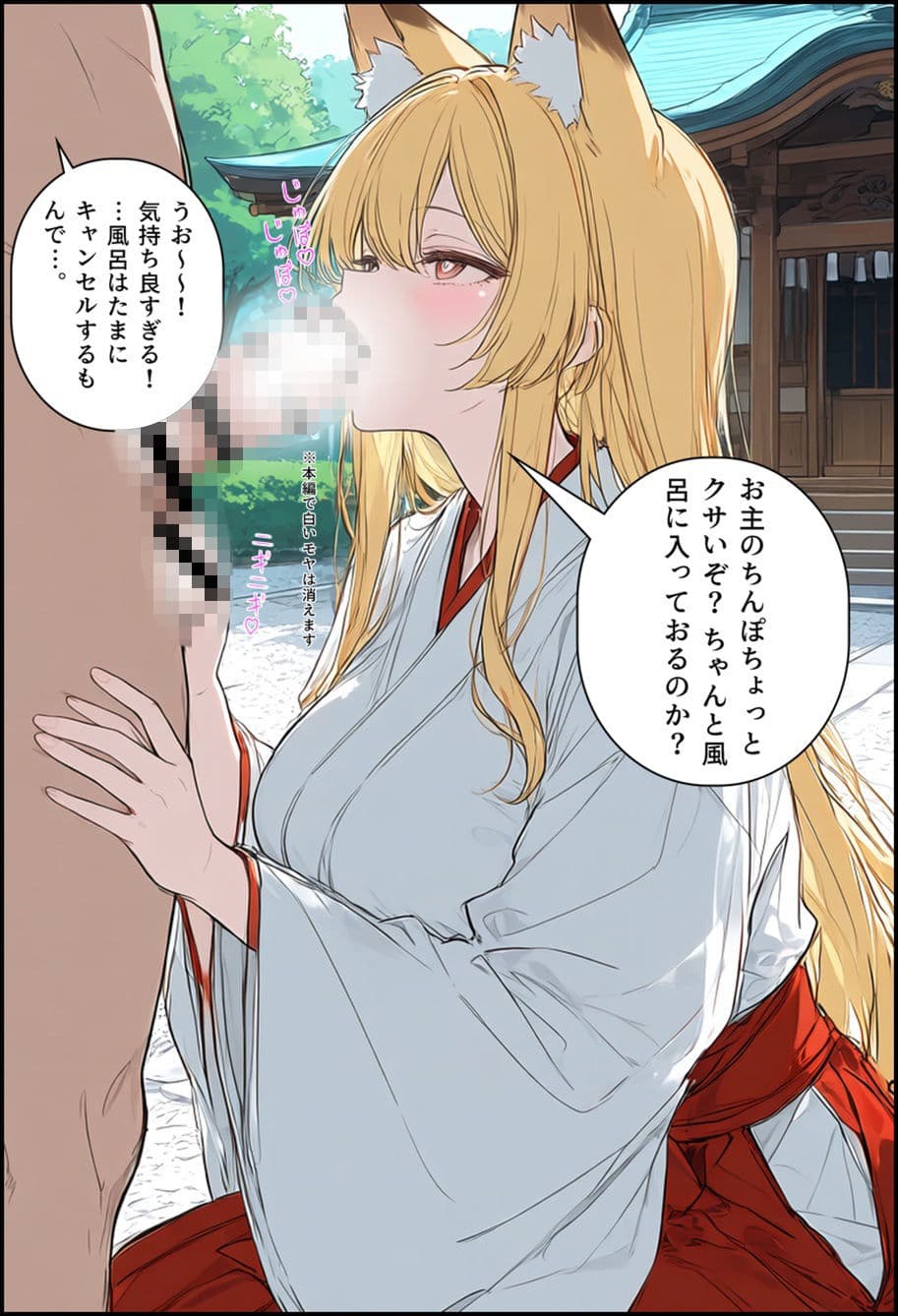 封印解かれし狐娘×モブおじ サンプル6