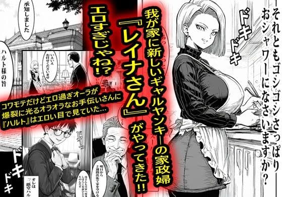 ヤンキーギャルの家政婦が何でもOKで結果筆おろしされて沼った。 サンプル1