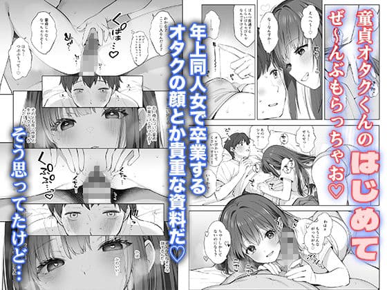 はじめまして！わたし、中堅同人作家です サンプル4