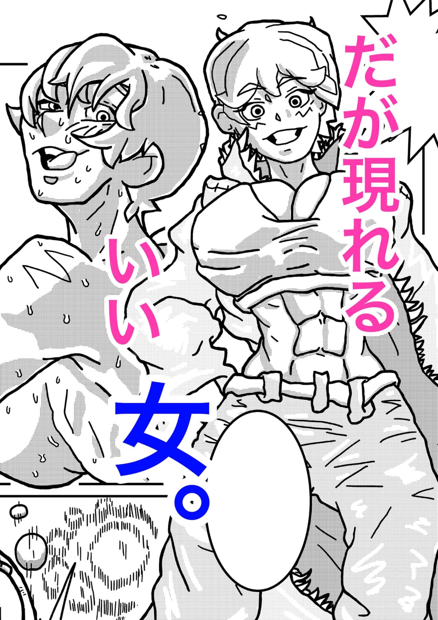 男ってヤツは。 サンプル4