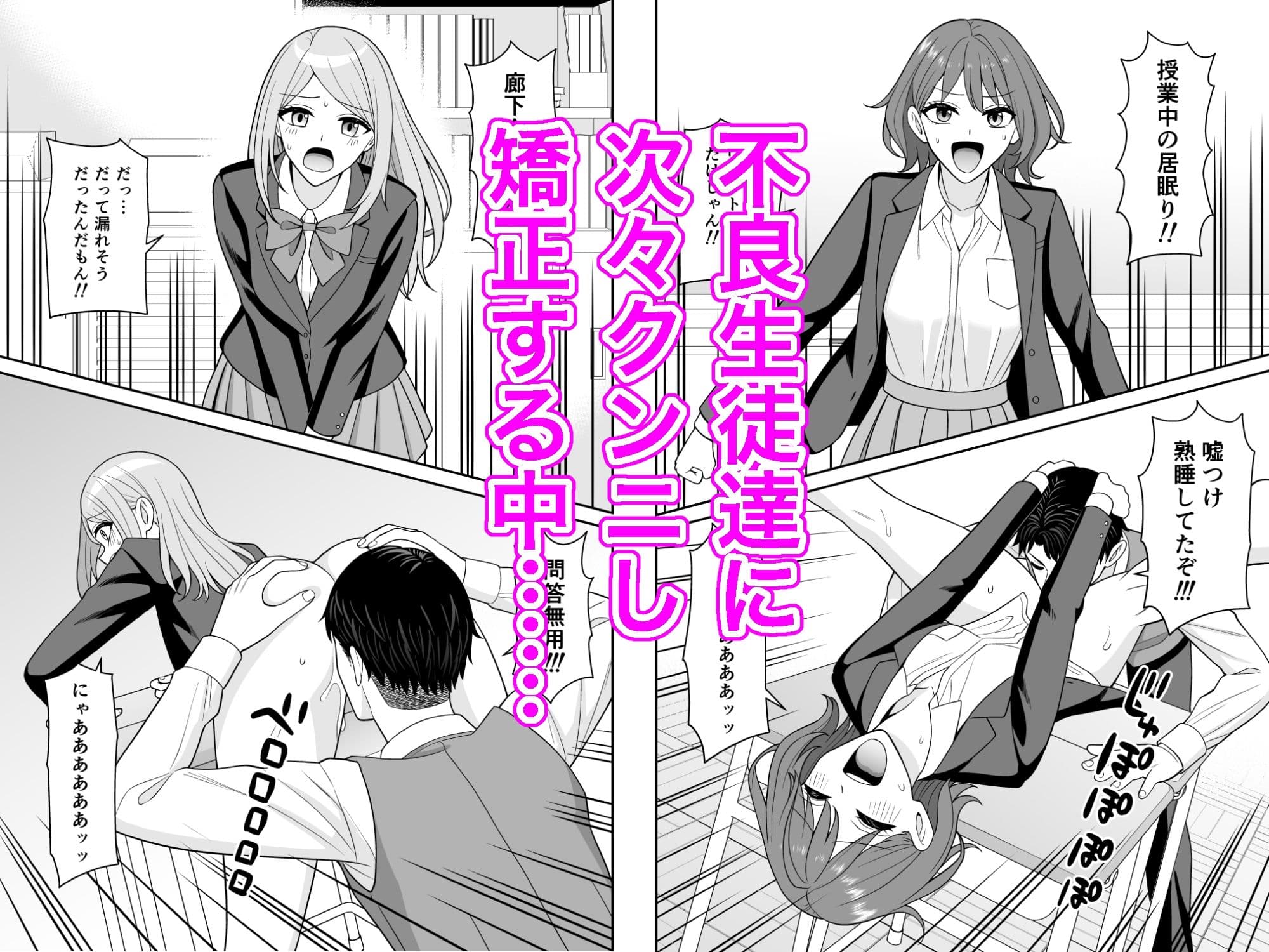 クンニ懲罰女学園  不良生徒をクンニ絶頂生ハメで矯正する！ サンプル3