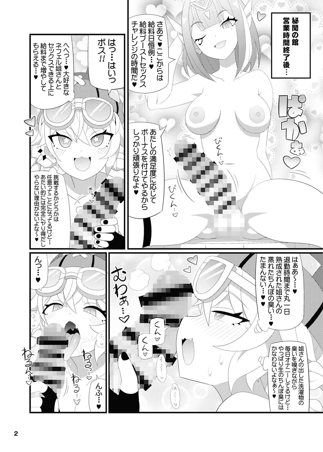 ヤフォダさんをアヘらせまくる本 サンプル1