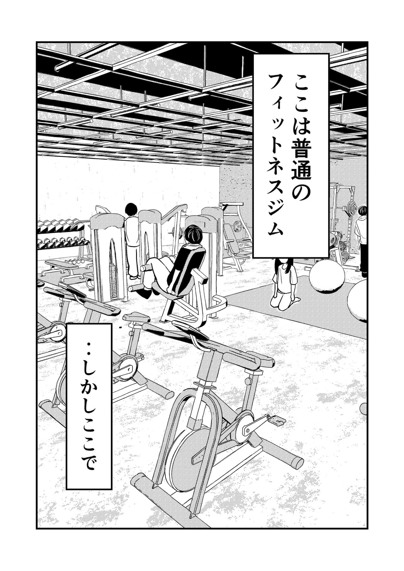 ジムのクソ女とムリヤリセックス サンプル1