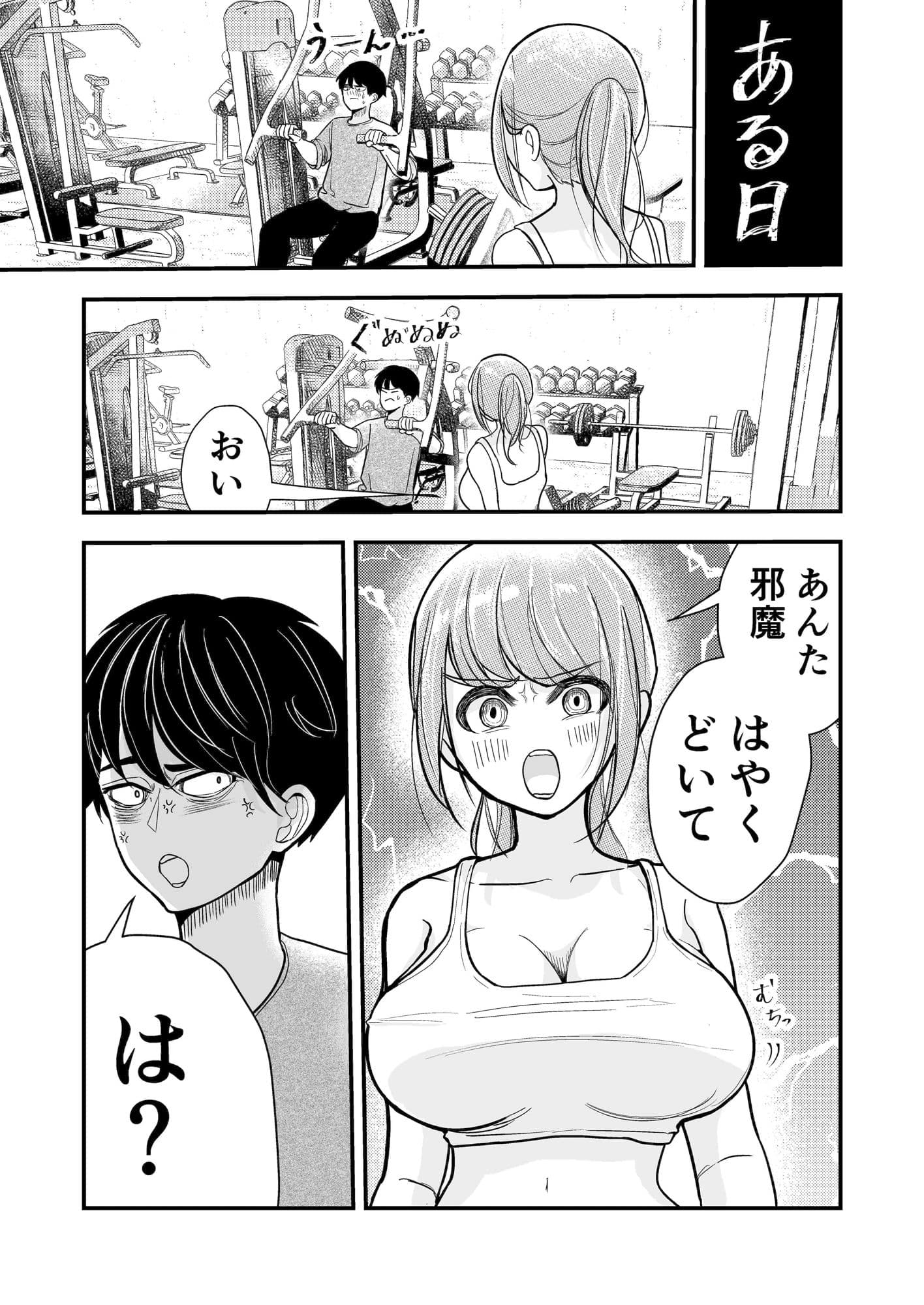 ジムのクソ女とムリヤリセックス サンプル3