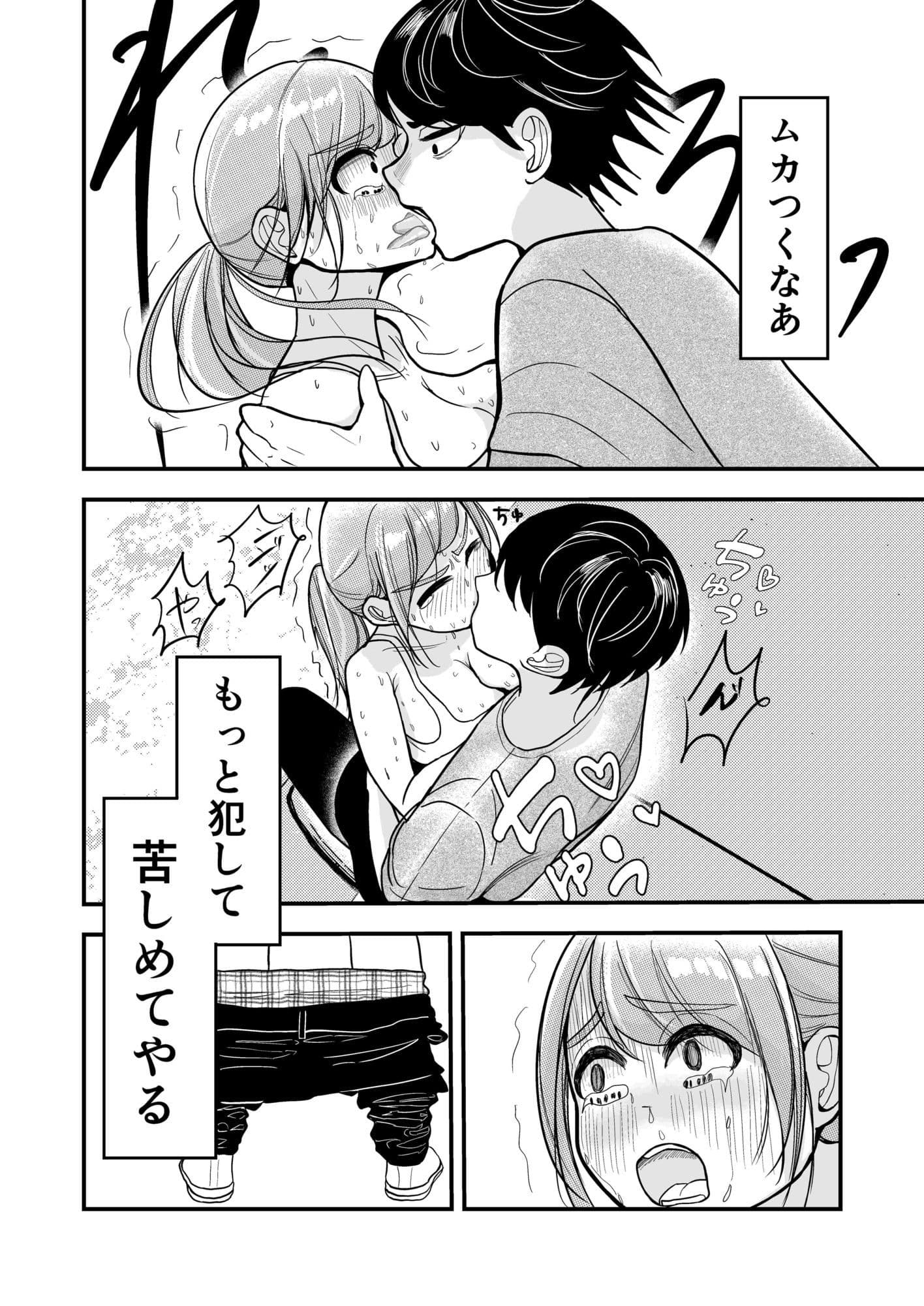 ジムのクソ女とムリヤリセックス サンプル5