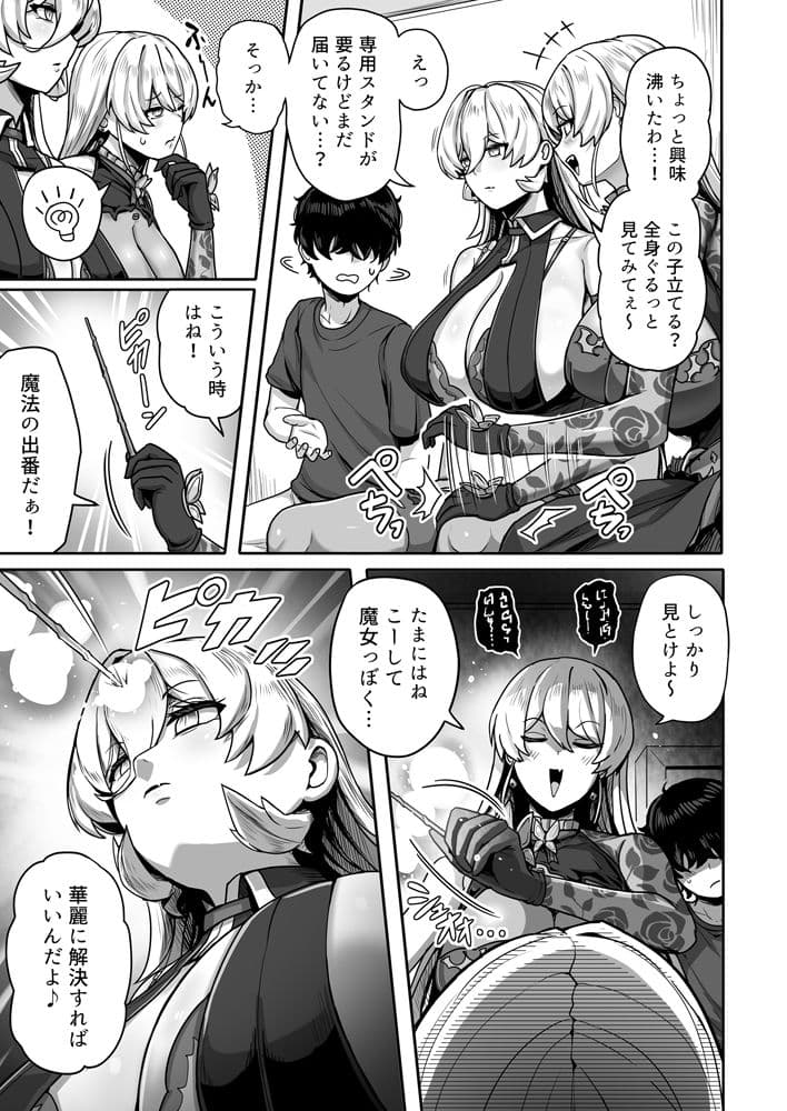 ダブル魔女の挟愛 サンプル3
