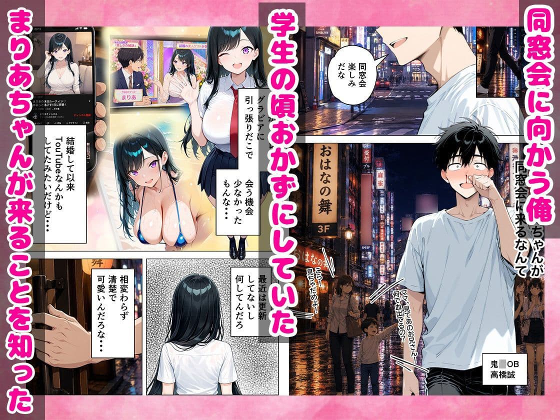おかずにしていた同級生が人妻になったので同窓会終わりに犯して寝取った話 サンプル1