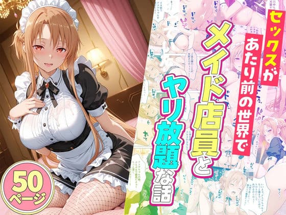 セックスが当たり前の世界でお気に入りのメイド店員とヤリ放題な話  総集編 サンプル3