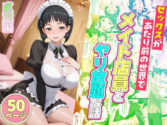 セックスが当たり前の世界でお気に入りのメイド店員とヤリ放題な話  総集編 サンプル4