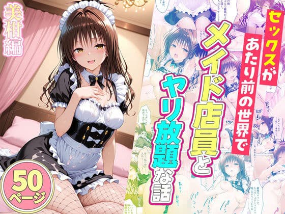 セックスが当たり前の世界でお気に入りのメイド店員とヤリ放題な話  総集編 サンプル6