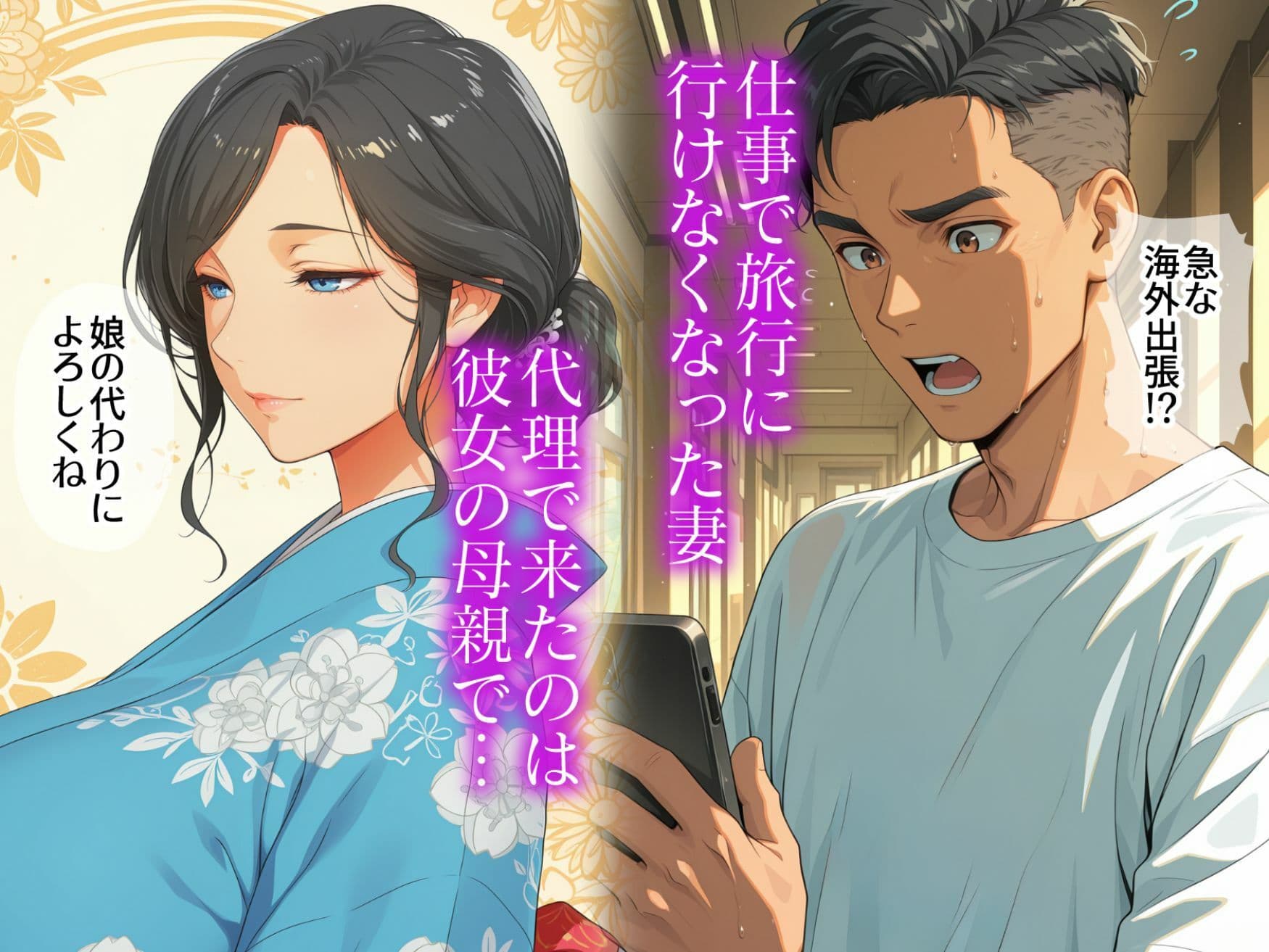 妻の代わりに義母と旅行  義母と秘密の一夜  夜●いから始まる禁断の関係 サンプル2