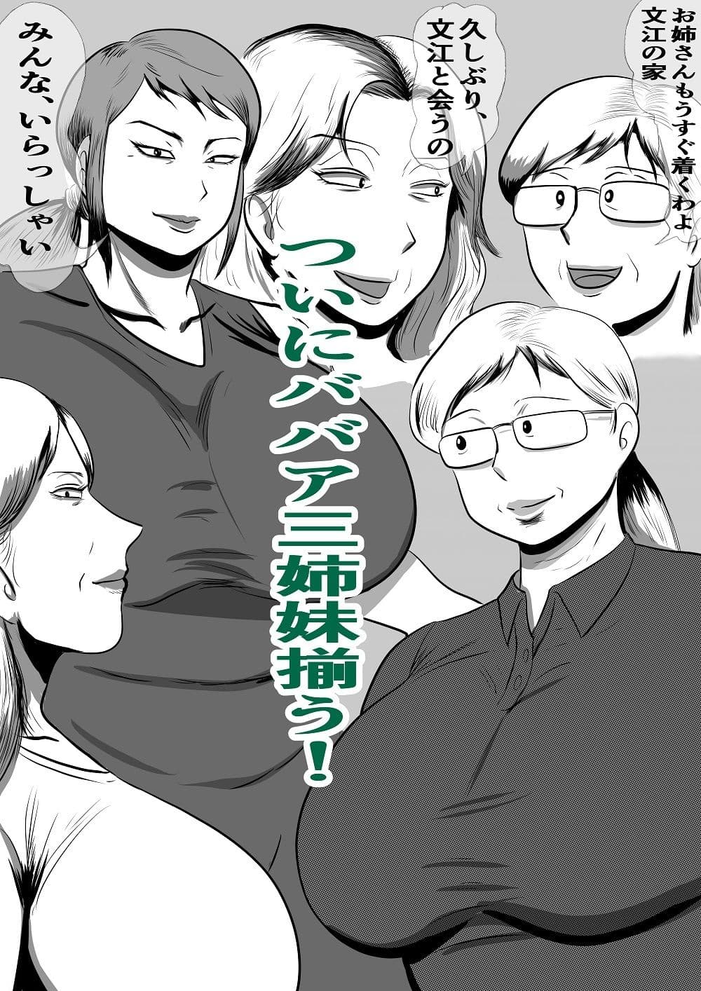おばあちゃん家にボクはイク！今年の夏は大叔母さん家で！ サンプル2