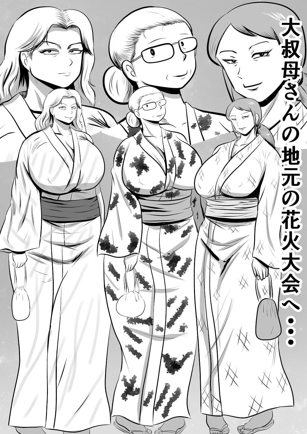 おばあちゃん家にボクはイク！今年の夏は大叔母さん家で！ サンプル7