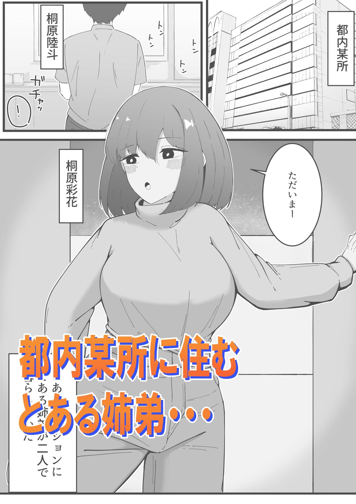‘たまには一緒に・・・’姉弟水入らず サンプル1