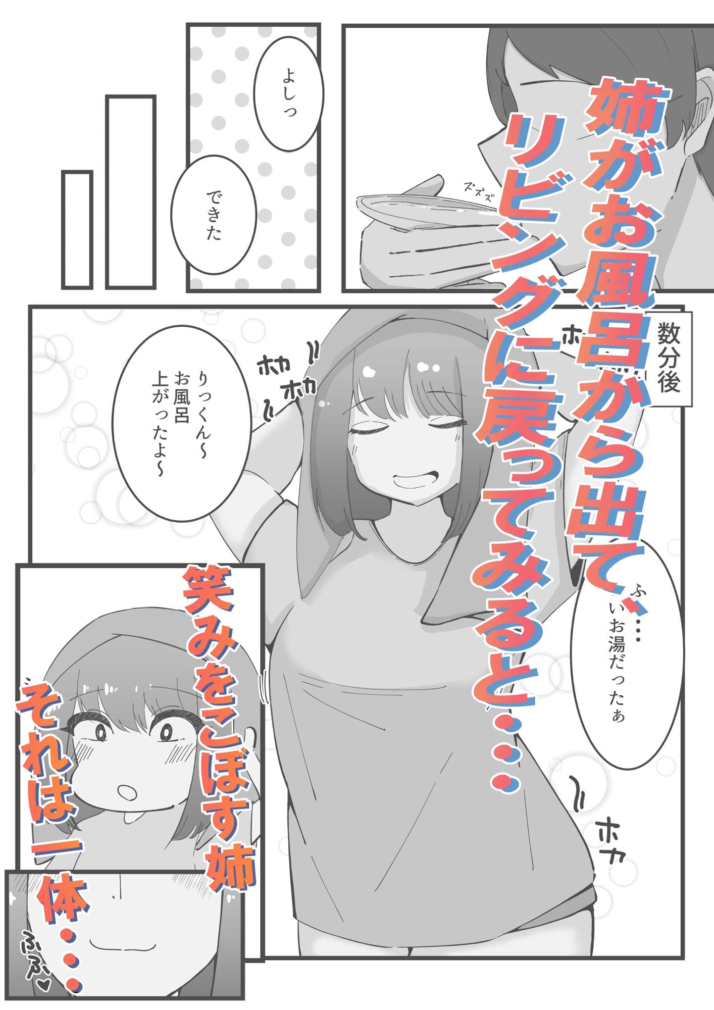 ‘たまには一緒に・・・’姉弟水入らず サンプル2