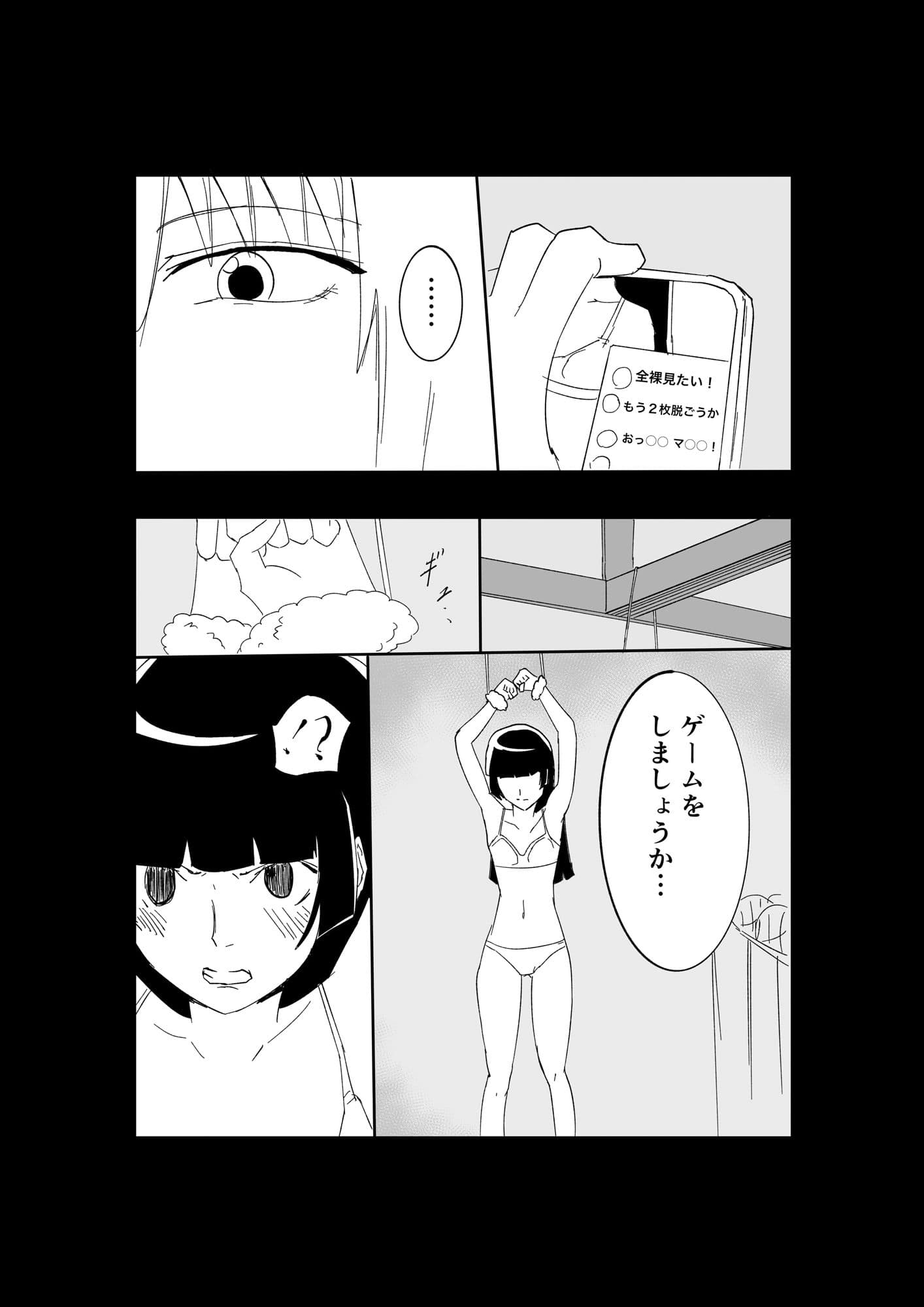 極限羞恥いじめ7 サンプル6