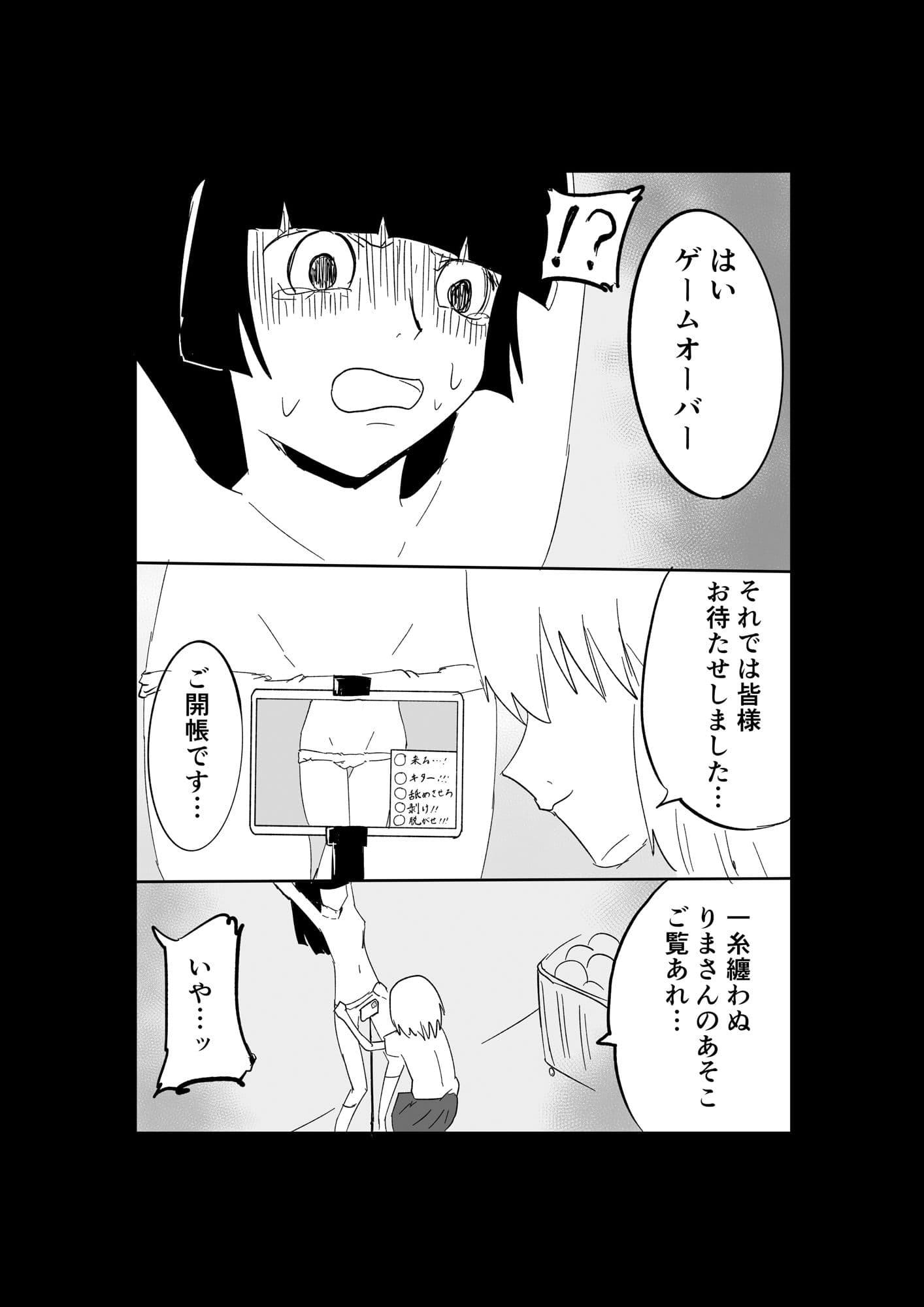 極限羞恥いじめ7 サンプル9
