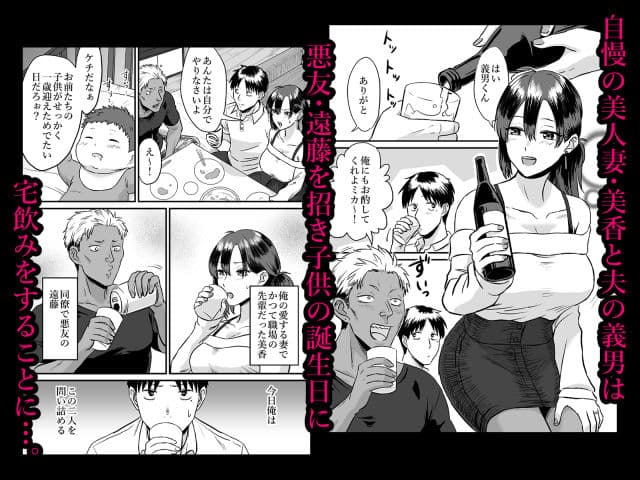 わが子の誕生日に種付けされる嫁と見てるだけの俺 サンプル1