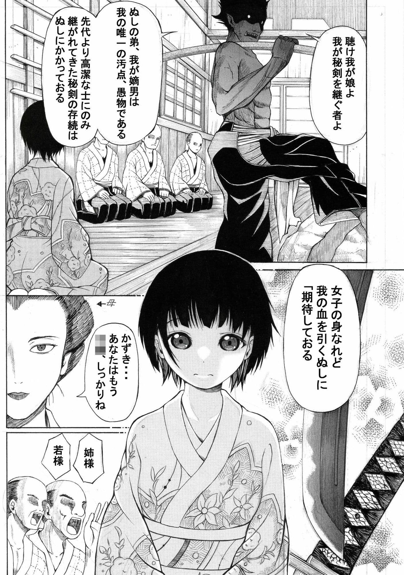 むかしエロ漫画雑誌に持ち込みしたら「他所に行ってくれ」って怒られた漫画 サンプル2