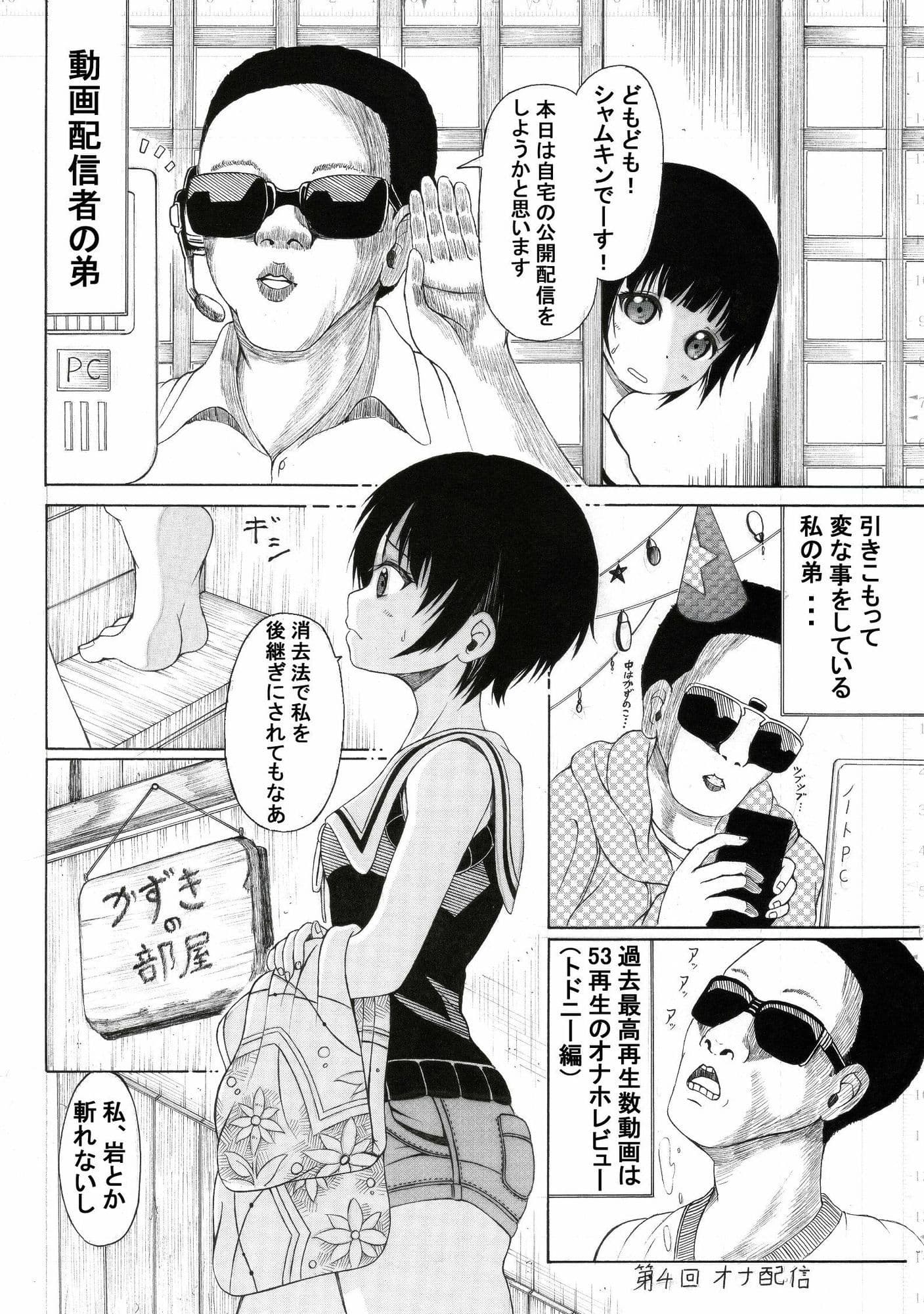 むかしエロ漫画雑誌に持ち込みしたら「他所に行ってくれ」って怒られた漫画 サンプル4