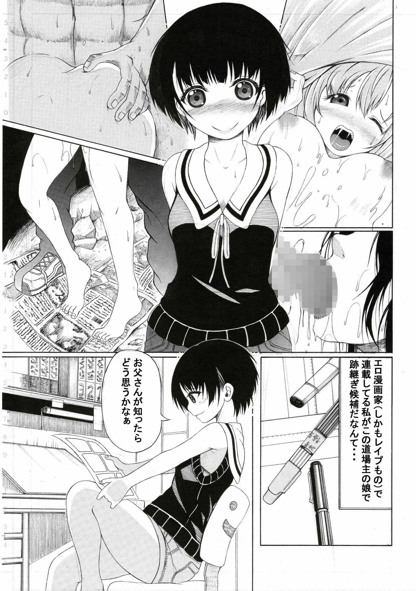 むかしエロ漫画雑誌に持ち込みしたら「他所に行ってくれ」って怒られた漫画 サンプル5