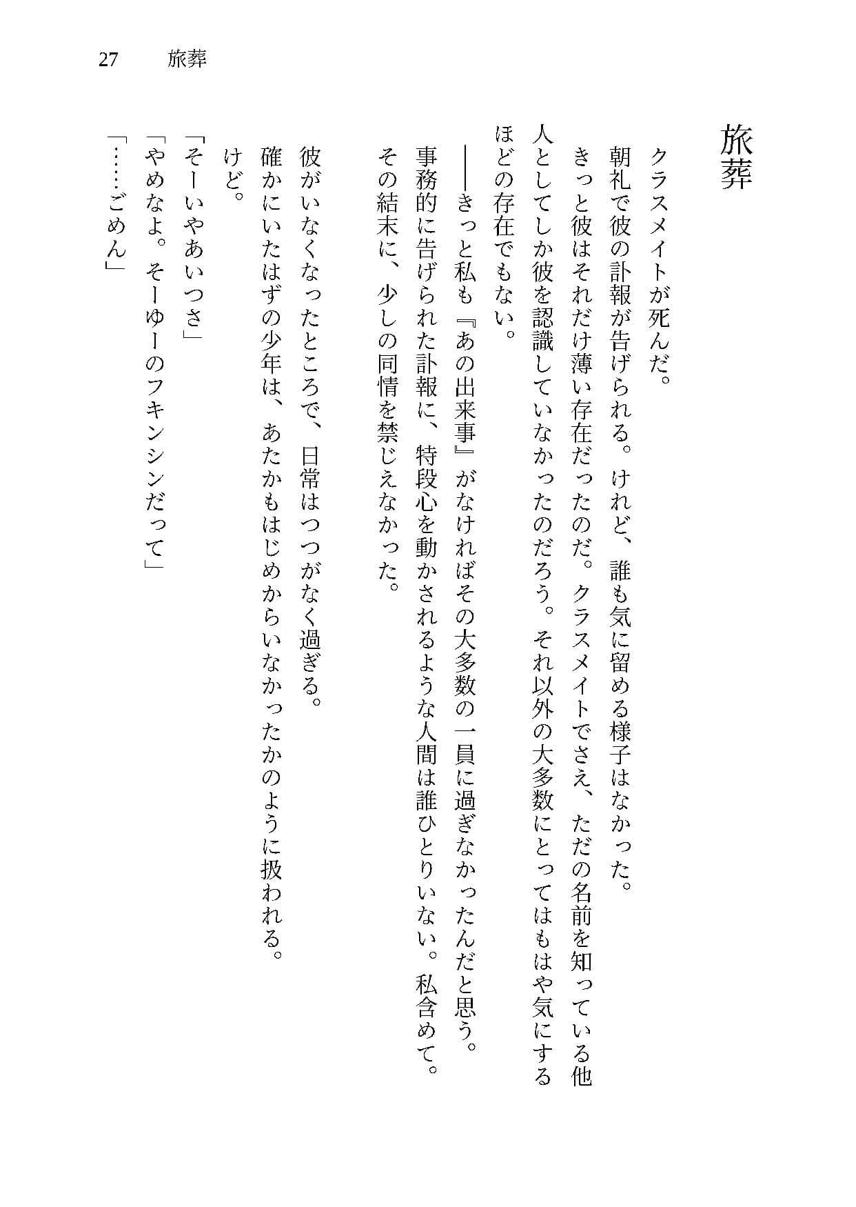へいちゅー -HATE YOU- サンプル5