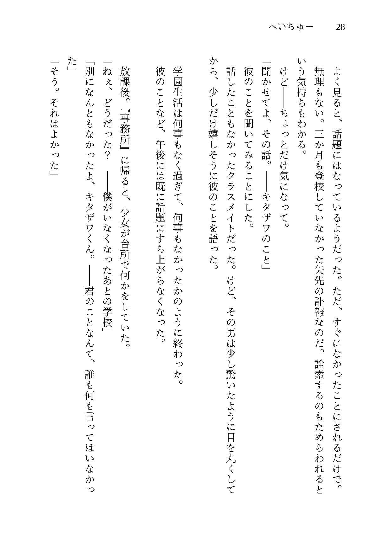 へいちゅー -HATE YOU- サンプル6