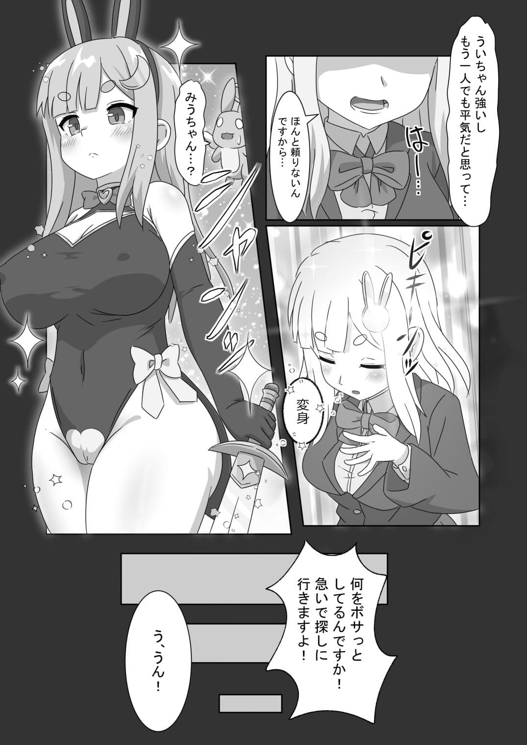 魔法少女をいぢめるな！！2 サンプル1