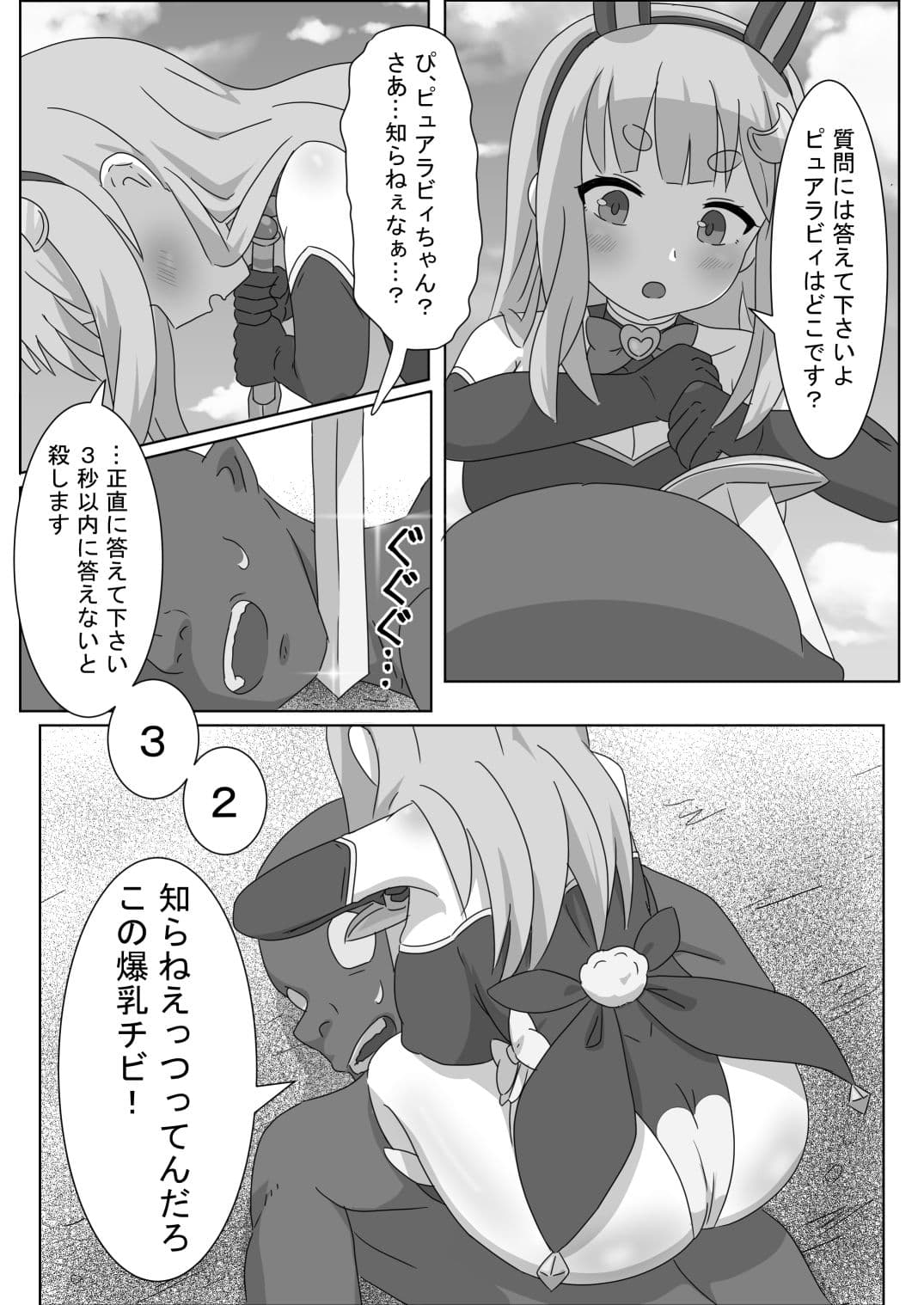 魔法少女をいぢめるな！！2 サンプル3