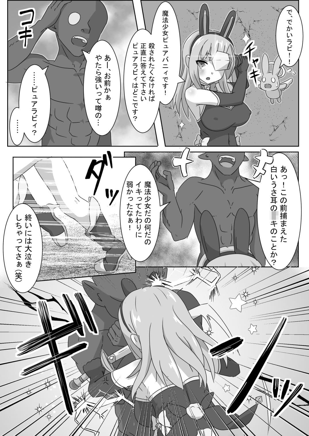 魔法少女をいぢめるな！！2 サンプル4