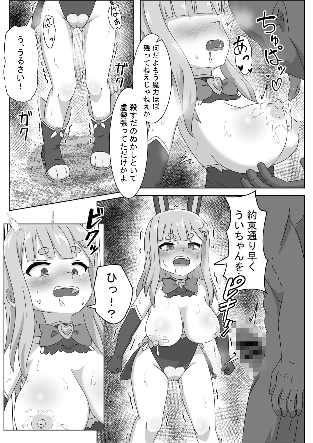 魔法少女をいぢめるな！！2 サンプル5