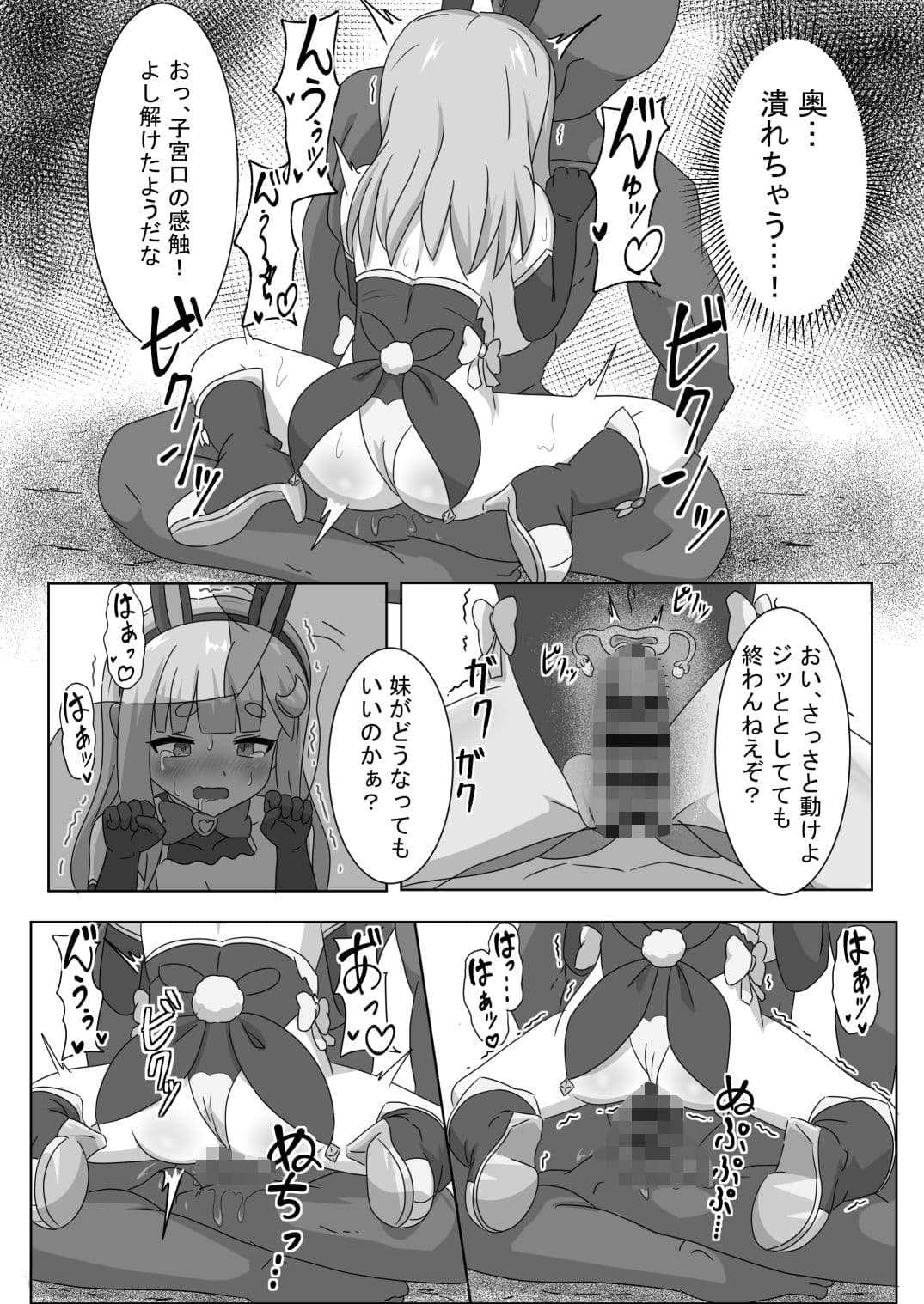 魔法少女をいぢめるな！！2 サンプル6