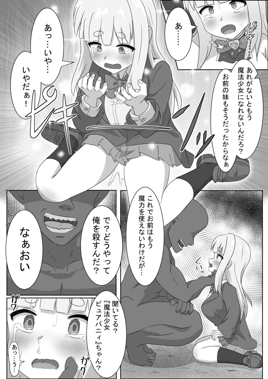 魔法少女をいぢめるな！！2 サンプル8