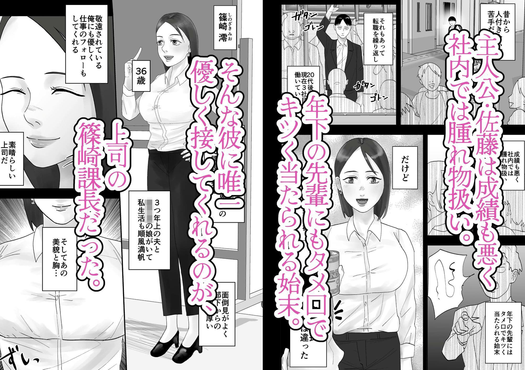 面倒見のいい人妻上司は俺の催●オナホペット サンプル1