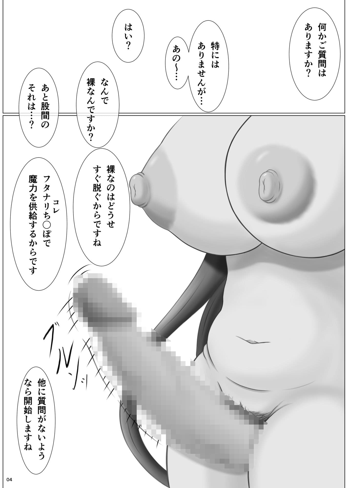 頼光さんはふたなりち〇ぽの虜 サンプル2