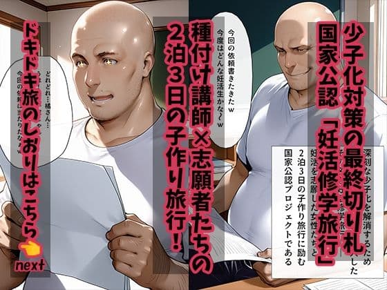 大人の妊活修学旅行〜橘家の母娘と過ごす孕ませ温泉旅〜 サンプル1