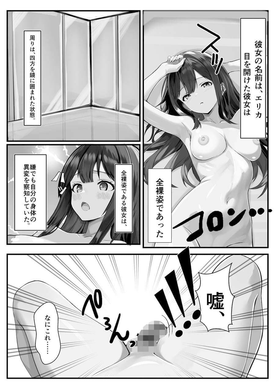 とある被検体の増殖日常 サンプル1