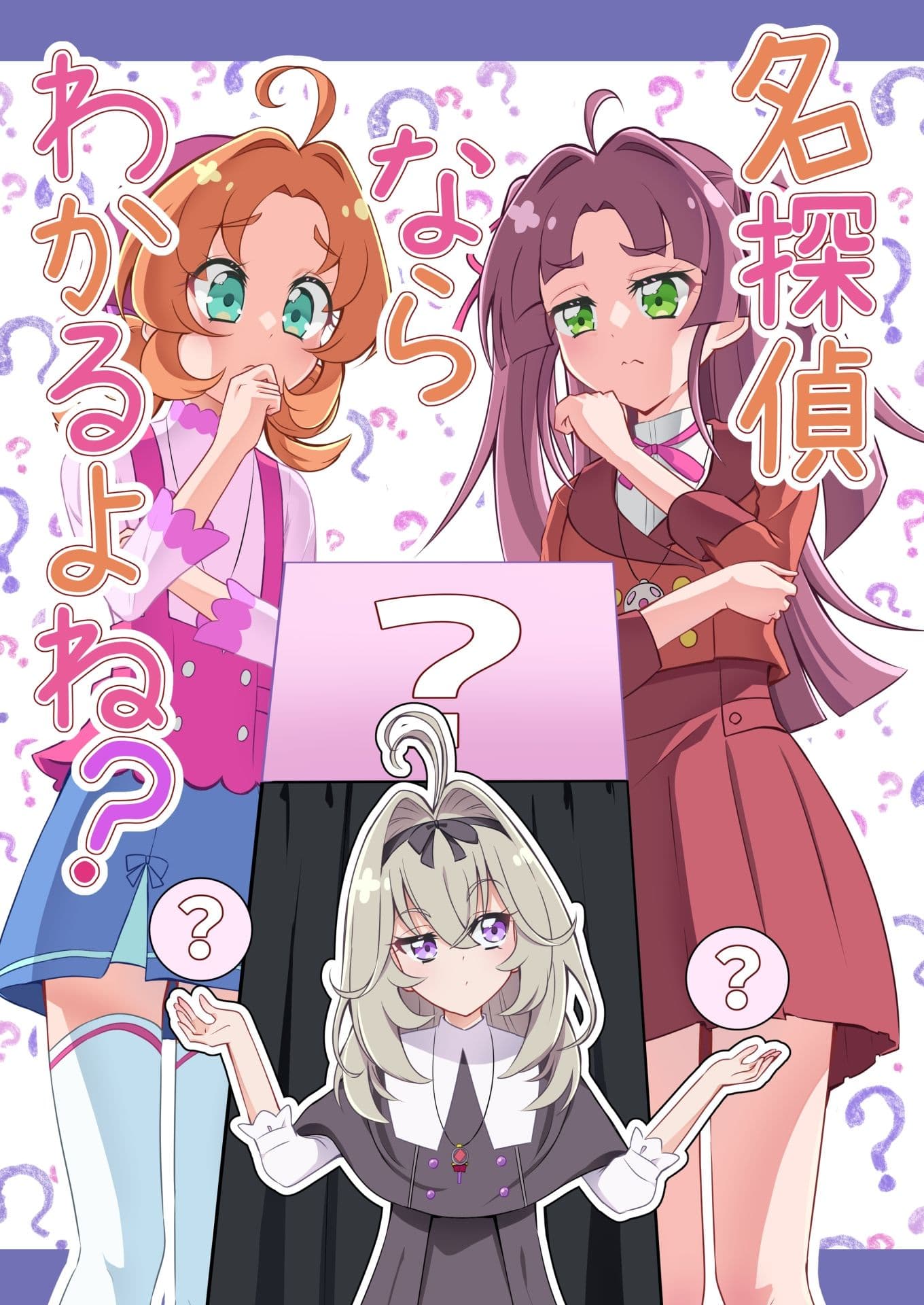 名探偵ならわかるよね？ サンプル1