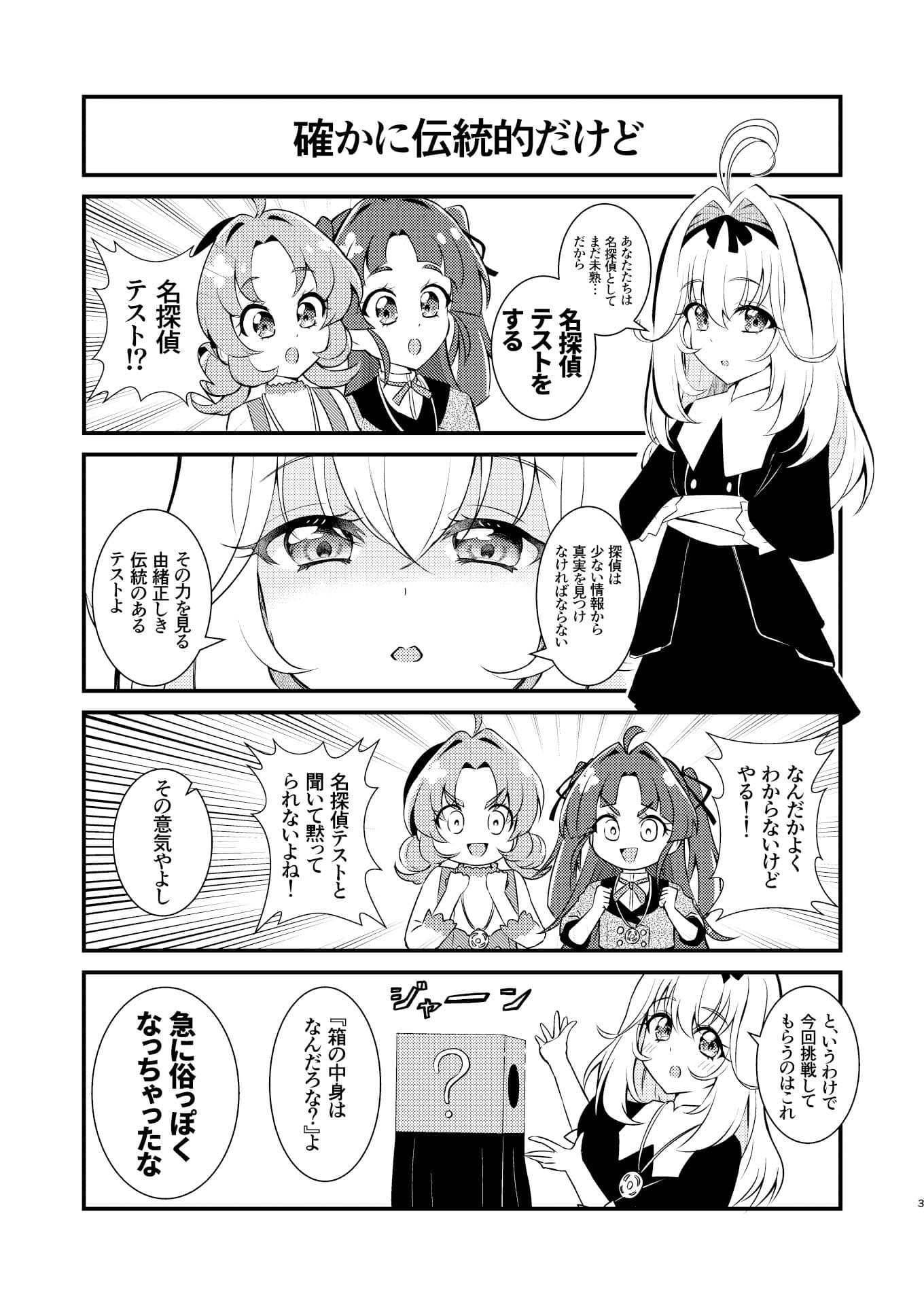 名探偵ならわかるよね？ サンプル2