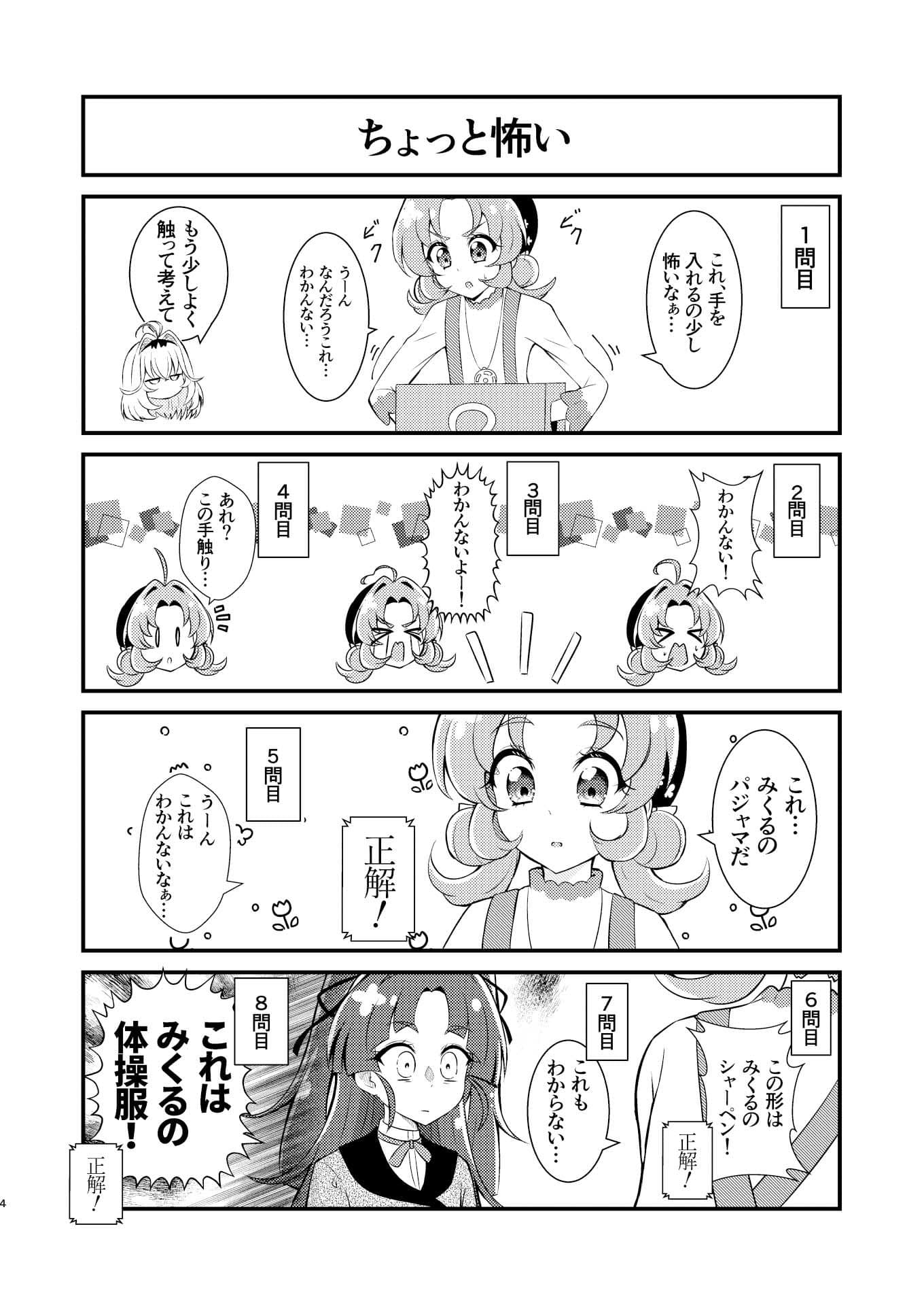 名探偵ならわかるよね？ サンプル3